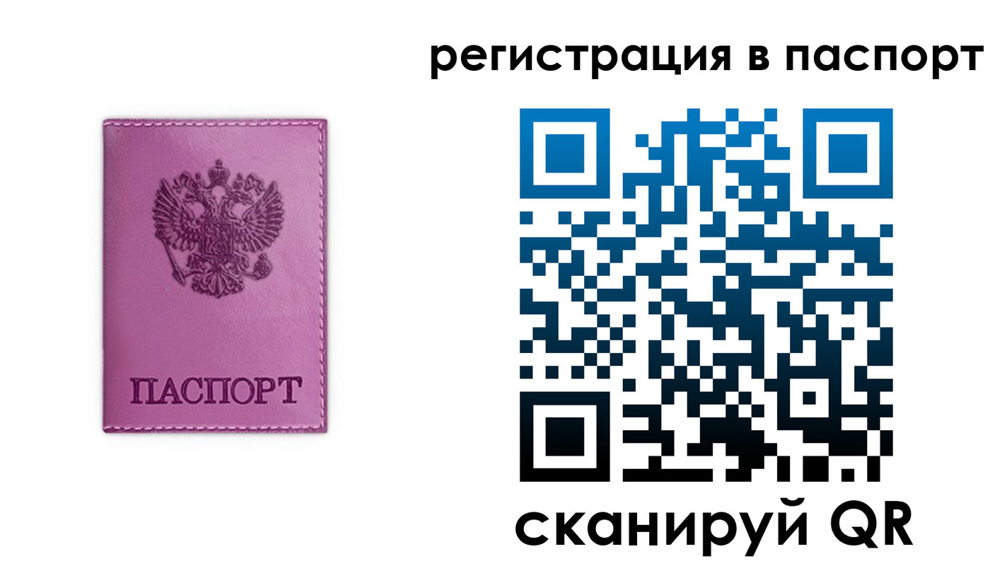 прописка 2025 в Похвистнево