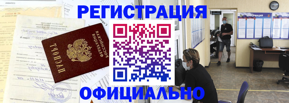 прописка для работы в Похвистнево
