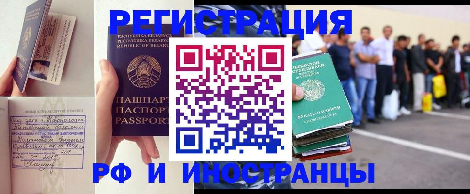 миграционный учет в Похвистнево