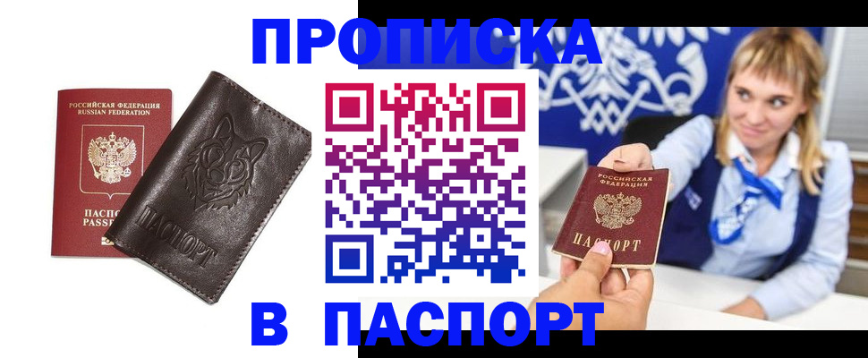 где прописаться в Похвистнево